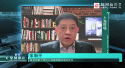 我院教师就「欧洲对俄制裁升级」接受凤凰卫视《凤凰全球连线》栏目采访