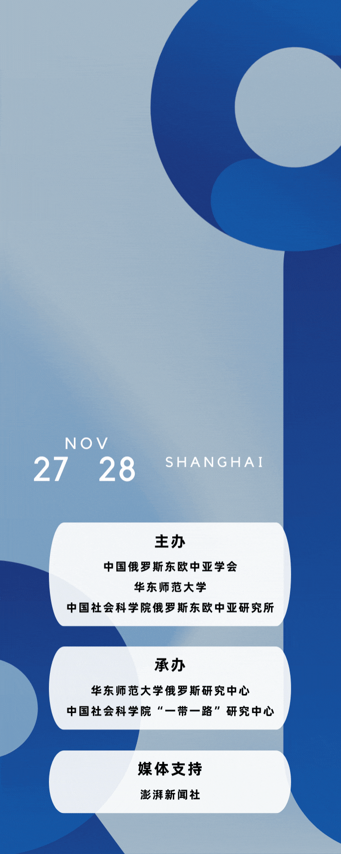会议预告 | 中国俄罗斯东欧中亚学会会员代表大会暨第十三届俄罗斯东欧中亚与世界高层论坛