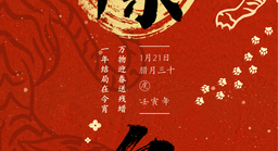 华东师范大学政治与国际关系学院祝您除夕快乐！