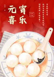 华东师范大学政治与国际关系学院祝您元宵节快乐！