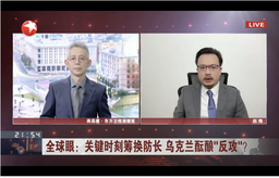 院友之声｜赵隆：​筹换防长 乌克兰掀起新的反腐风暴