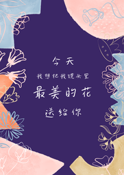 节日特辑｜3·8妇女节快乐：送给你我镜头里最美的「花」