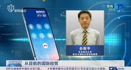 媒体视野｜我院余南平教授就「美众议院通过剥夺中国『发展中国家』地位草案」接受上海广播电视台新闻综合频道《新闻夜线》采访