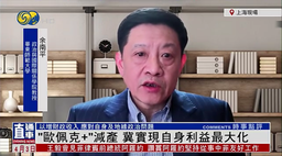 媒体视野｜我院余南平教授就「欧佩克减产问题」接受凤凰卫视采访