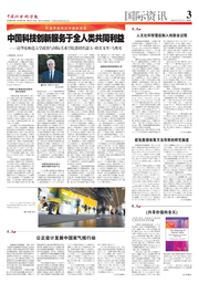 媒体视野｜我院马奥尼教授接受《中国社会科学报》采访谈「中国科技创新服务于全人类共同利益」