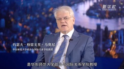 媒体视野｜我院马奥尼教授参与新华社节目「In SH·圆桌派」谈「一带一路开创的国际合作新模式」