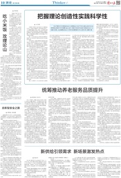 时政评论｜我院王子蕲副教授于《解放日报》发文谈「把握理论创造性实践科学性」