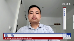 媒体视野｜我院张昕副研究员张昕接受凤凰全球连线节目讨论「瓦格纳兵变后续局势」