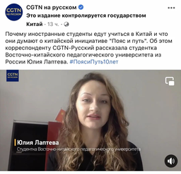 政院学子｜我院硕士研究生Lapteva Yulia接受CGTN俄语频道采访谈第三届「一带一路」国际合作高峰论坛