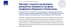 媒体视野｜我院俄罗斯研究中心学者郑润宇接受塔斯社采访谈「巴以冲突」