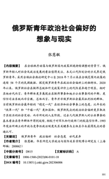 政院学子｜我院博士研究生张慧敏于《国际展望》发表论文《俄罗斯青年政治社会偏好的想象与现实》