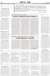 媒体视野｜我院余南平教授、张翌然博士研究生的学术论文观点被《社会科学报》转载