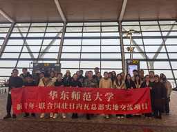 政院学子｜我院本科生陈思诺赴联合国驻日内瓦总部实地交流学习