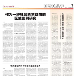 媒体视野｜《中国社会科学报》专访我院汪诗明教授：区域国别学语境下的澳大利亚研究