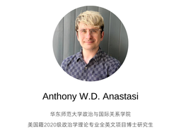 政院学子｜我院博士研究生Anthony W.D. Anastasi在中国日报网发文谈「特朗普竞选美国总统及其贸易政策影响」