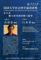 活动预告｜冯绍雷：俄乌冲突的回顾与展望