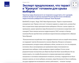 媒体视野｜俄罗斯研究中心学者郑润宇接受塔斯社采访谈「莫斯科恐怖袭击」