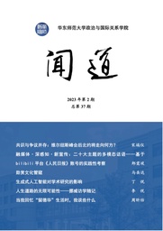 《闻道》2023年第2期精彩推送