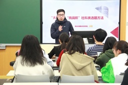 活动回顾｜我院举办「“挑战杯&大夏杯”选题与申报指导讲座」