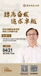 活动预告｜今天下午！政治与国际关系学院本科人才培养介绍直播