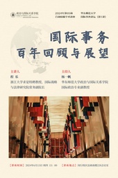 活动预告｜「学术讲座」程乐：国际事务：百年回顾与展望