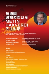 活动预告｜与德国联邦议院议员Metin Hakverdi 先生对话