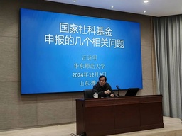 活动回顾｜汪诗明教授应邀在潍坊学院做国家社科基金申报注意事项的讲座