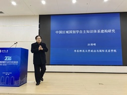 活动回顾｜汪诗明教授应邀参加「区域国别研究与中华文化走出去」学术研讨会