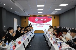 第三届「大夏」全国政治学本科生论坛顺利召开