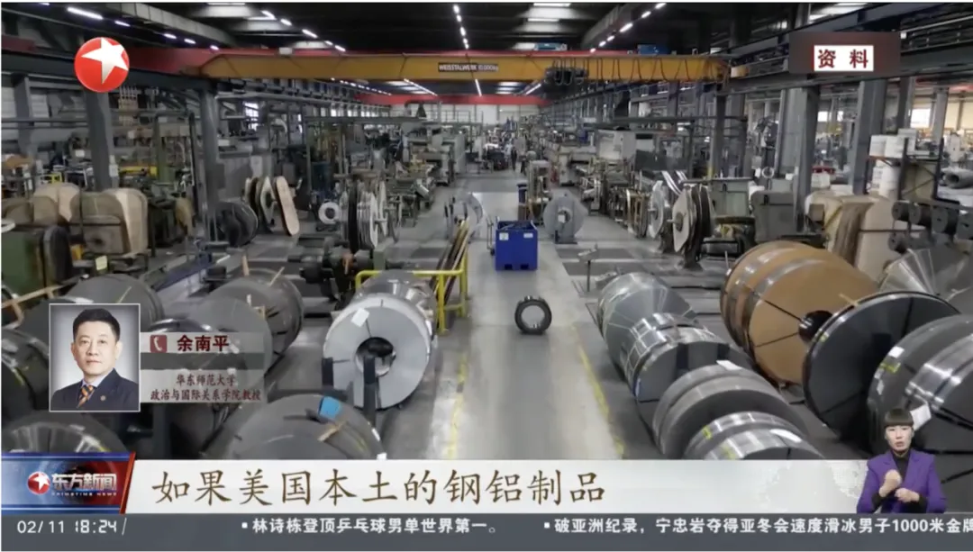 媒体视野｜特朗普钢铝关税新政引发全球担忧 余南平教授接受东方新闻采访解析政策影响