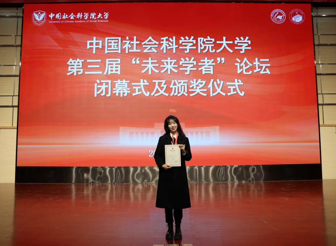 政院学子｜我院博士研究生车孟书参加中国社会科学院第三届「未来学者」论坛 研究成果获评一等奖