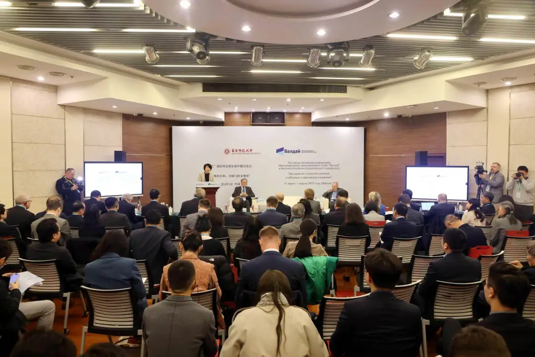 2025年“瓦尔代”中俄论坛在华东师范大学举办