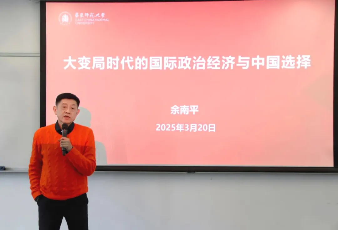 活动回顾｜「青马讲座」余南平：大变局时代的国际政治经济与中国选择