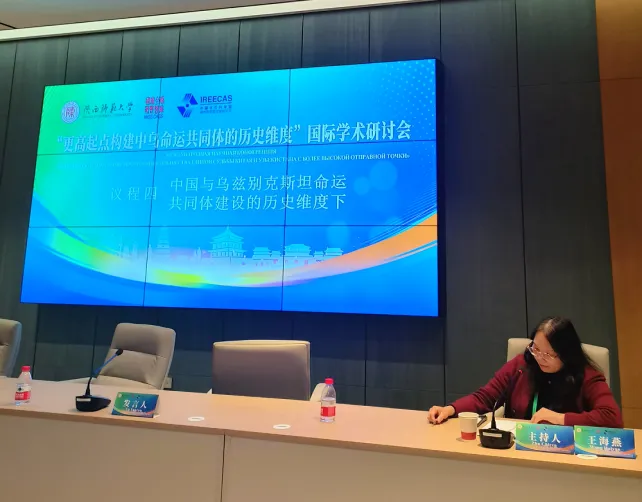 活动回顾｜王海燕老师参加「更高起点构建中乌命运共同体的历史维度」国际研讨会