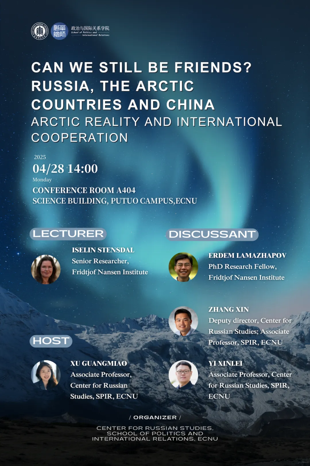 活动预告｜「学术讲座」伊思琳·斯坦斯戴尔：我们还能做朋友吗？——俄罗斯、北极国家与中国