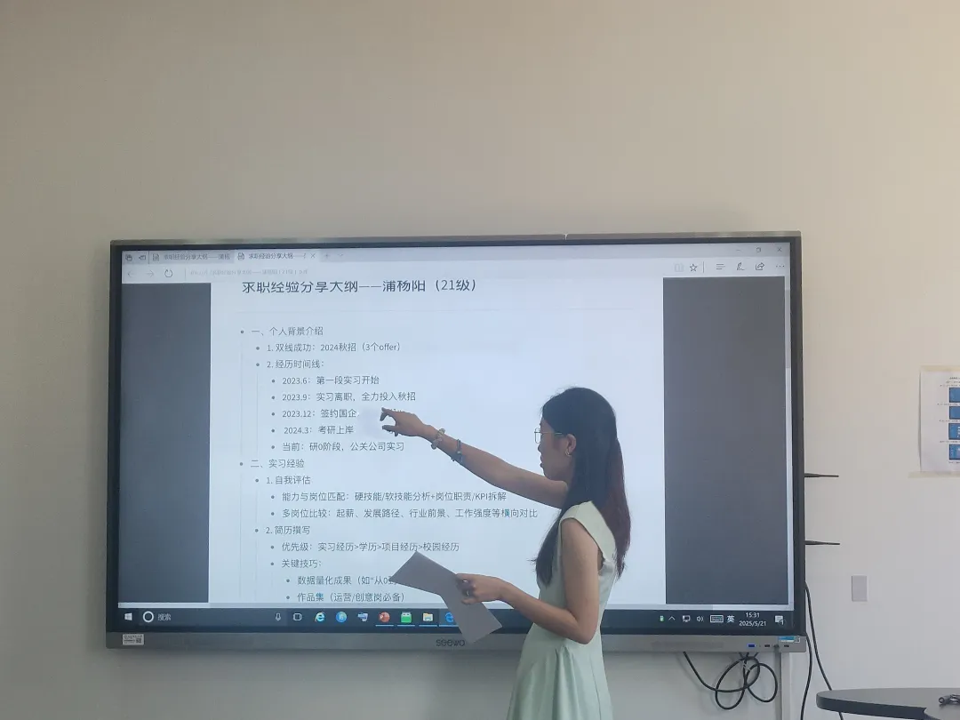 活动回顾|我院举办2025年就业服务月系列活动之“职引未来,就业领航”求职经验分享会